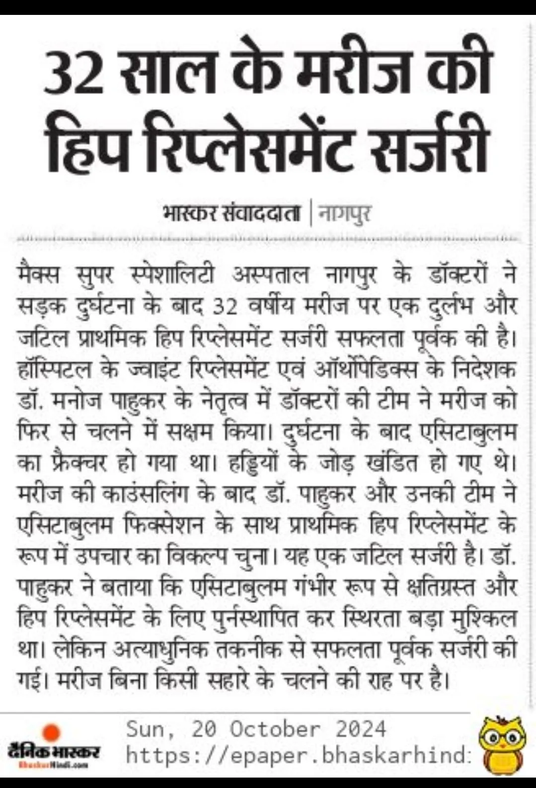 Hip Replacement Surgery of 32 Year Old Patient