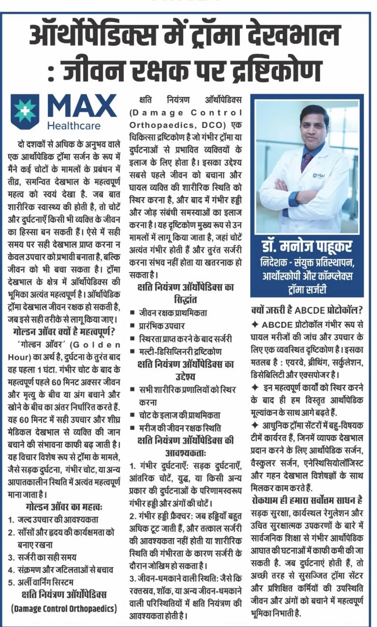 Trauma care in orthopedics